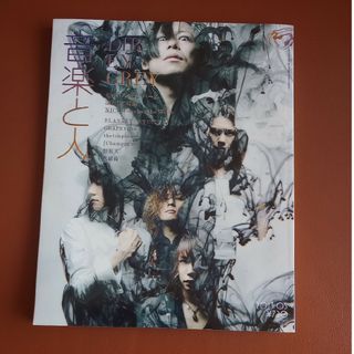 音楽と人　2013年 5月号(専門誌)