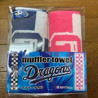 中日ドラゴンズマフラータオル未使用未開封(記念品/関連グッズ)