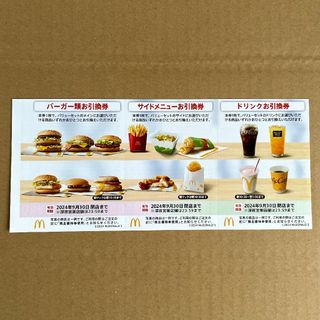 マクドナルド(マクドナルド)のマクドナルド 株主優待券 1シート 最新版 バーガー類 サイド ドリンク各3枚(フード/ドリンク券)