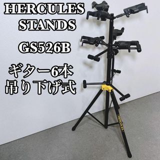 ハーキュレス(HERCULES)のHERCULES GS526B ギター6本吊下げ用スタンド(その他)