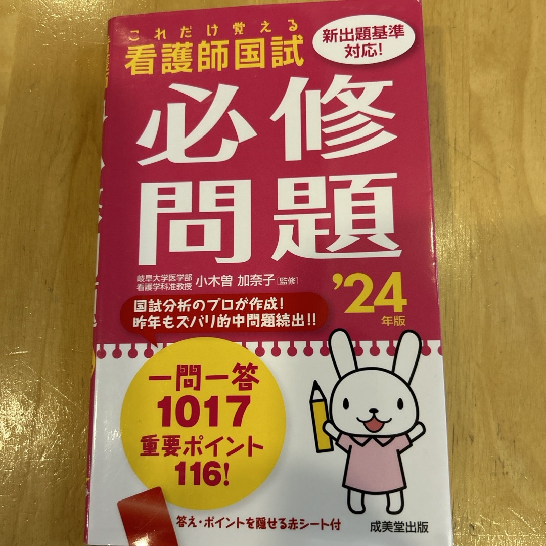 これだけ覚える看護師国試必修問題 エンタメ/ホビーの本(資格/検定)の商品写真