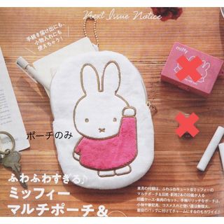 miffy - ゼクシィ 3月号 付録 ミッフィー ポーチ 単品