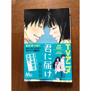 君に届け(その他)