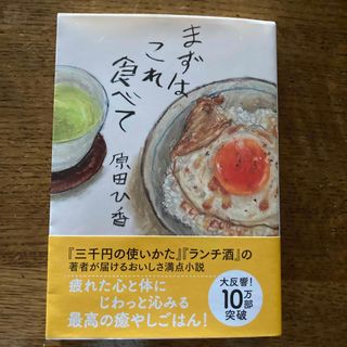 双葉社 - まずはこれ食べて