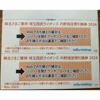 埼玉西武ライオンズ - 2枚組★埼玉西武ライオンズ 内野指定席引換券 2024★野球 株主優待券