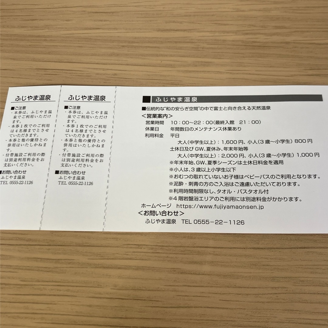 ふじやま温泉　株主優待割引券　4枚 チケットの優待券/割引券(その他)の商品写真