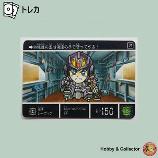 エスディーガンダム(SD Gundam（BANDAI）)の操手シーブック 539 SDガンダム外伝 1993年 ( #6656 )(シングルカード)