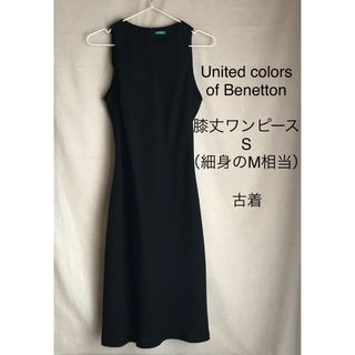 ユナイテッドカラーズオブベネトン(UNITED COLORS OF BENETTON.)の古着　ベネトン　ワンピース　S ブラック(ひざ丈ワンピース)