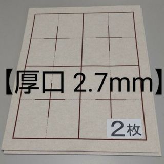 R00■2枚 書道下敷き 半紙 両面罫線入 フェルト■習字 書道用品 書道セット