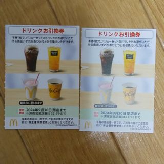 マクドナルド(マクドナルド)のマクドナルド  株主優待券  ドリンクお引換券  ２枚(フード/ドリンク券)