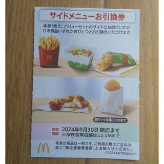 マクドナルド(マクドナルド)のマクドナルド  株主優待券 サイドメニューお引換券  １枚(フード/ドリンク券)