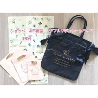 メゾンドフルール(Maison de FLEUR)のメゾンドフルール ダブルリボントートバッグ♡ショッパー6枚付(トートバッグ)