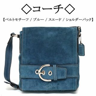 コーチ(COACH)の◇コーチ◇ ブルー / スエードレザー / ベルトモチーフ / ショルダーバッグ(ショルダーバッグ)