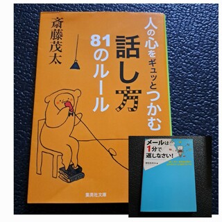 ２冊セット 「人の心をギュッとつかむ話し方81のルール」他