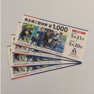 サイクルベースあさひ　株主優待券　4000円分(その他)