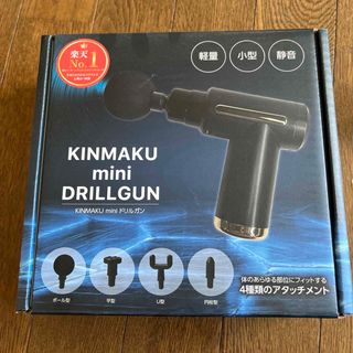 グローバル・ジャパン 筋膜リリースガン KINMAKU mini DRILLGA(その他)