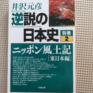 逆説の日本史(その他)