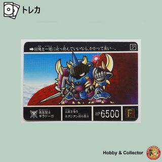 エスディーガンダム(SD Gundam（BANDAI）)の爆裂闘士ギラドーガ 565 SDガンダム外伝 1993年 ( #6657 )(シングルカード)