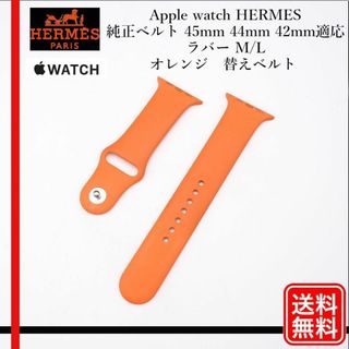 エルメス(Hermes)のApple watch HERMES 44mm ラバー M/L ベルト オレンジ(ラバーベルト)