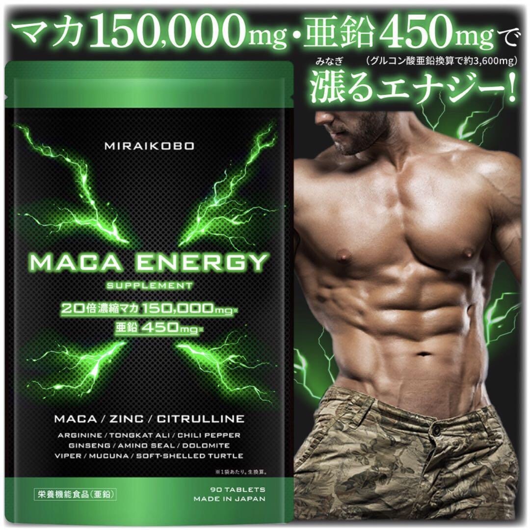 マカ 150,000mg ペルー産20倍濃縮サプリ 日本製 30日分 90粒 食品/飲料/酒の健康食品(その他)の商品写真