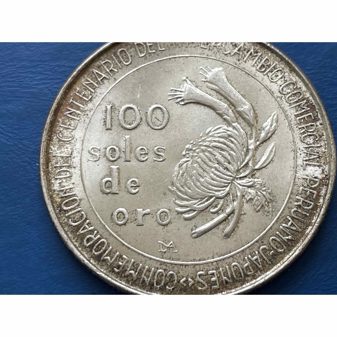 1973年ペルー100ソル銀貨、ペルー修好100年記念、silver800 エンタメ/ホビーの美術品/アンティーク(貨幣)の商品写真