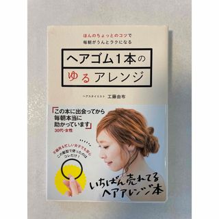 ヘアゴム1本でゆるアレンジ