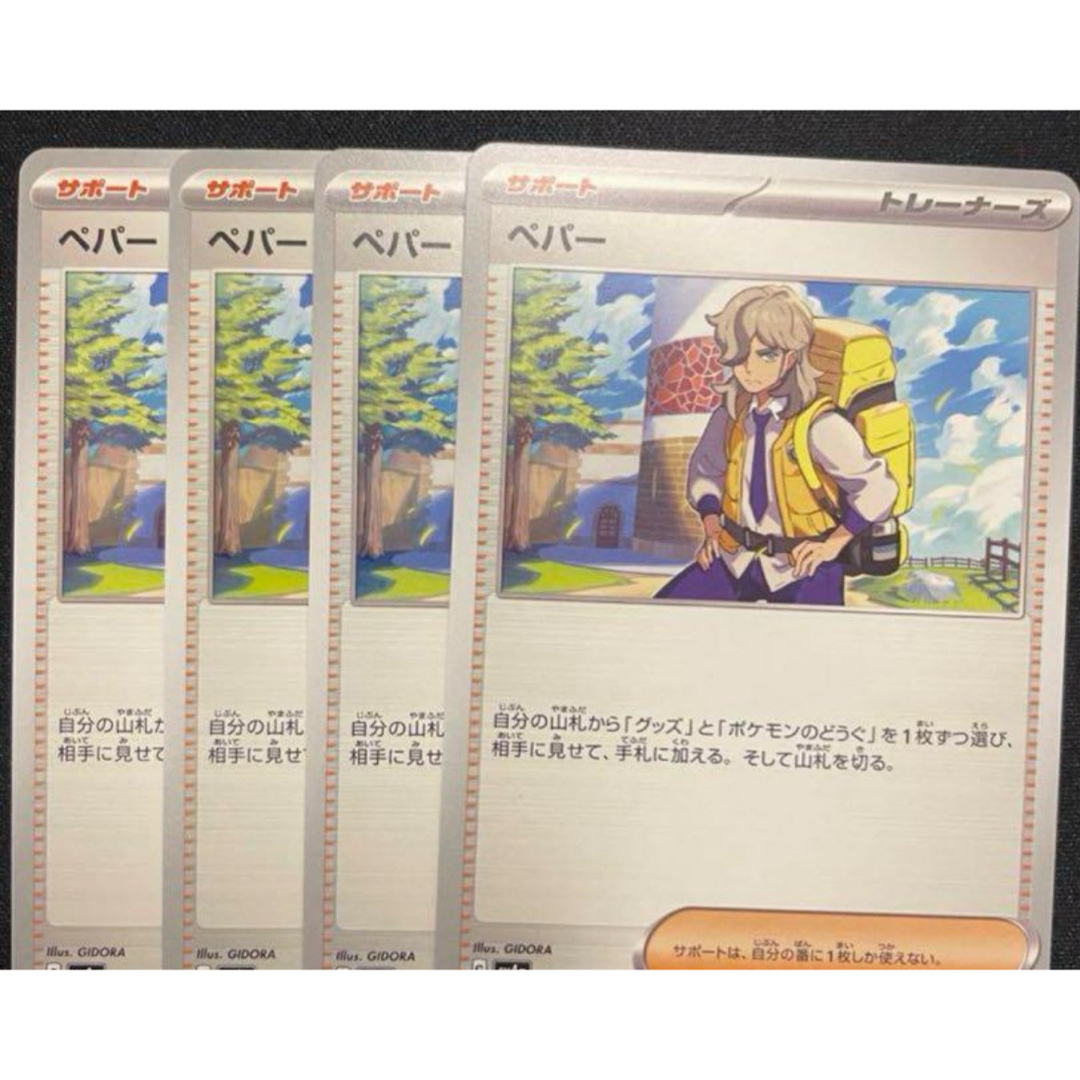 ポケモンカード　ペパー エンタメ/ホビーのトレーディングカード(シングルカード)の商品写真