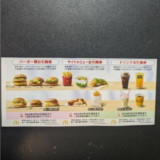 マクドナルド　株主優待券　1枚(フード/ドリンク券)