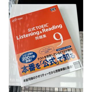 コクサイビジネスコミュニケーションキョウカイ(国際ビジネスコミュニケーション協会)の公式TOEIC　Ｌｉｓｔｅｎｉｎｇ　＆　Ｒｅａｄｉｎｇ　問題集(資格/検定)