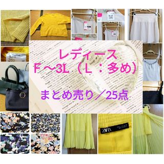 ユニクロ(UNIQLO)の②レディース／まとめ売り／25点(セット/コーデ)