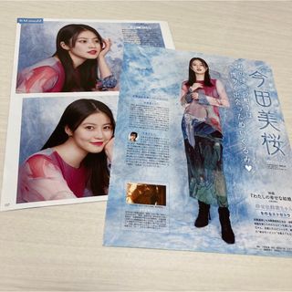 シュウエイシャ(集英社)の★Myojo今田美桜切り抜き(女性タレント)