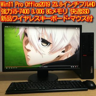 レノボ(Lenovo)のGWも発送 Win11 i5 8G SSD Lenovo ThinkCentre(デスクトップ型PC)