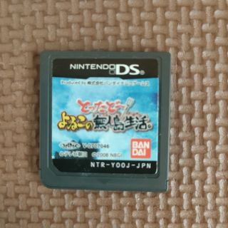 ニンテンドーDS(ニンテンドーDS)のとったど～ よゐこの無人島生活(携帯用ゲームソフト)