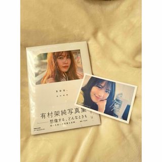 有村架純写真集「ｓｏｕ．」(アート/エンタメ)