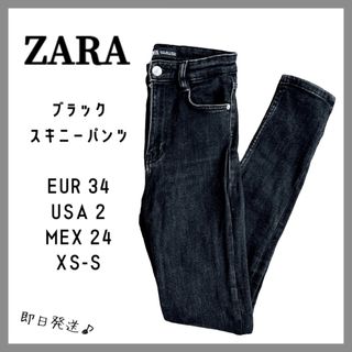 ザラ(ZARA)の【即日発送】ZARA ザラ　スキニー　パンツ　ブラック　Ｓ　ストレッチ　黒(スキニーパンツ)