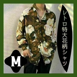 685　Mサイズ　レトロ特大花柄シャツ(シャツ)