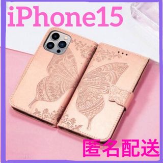 アイフォーン(iPhone)の携帯ケース手帳型　 iPhone15 スマホケース　蝶柄 バタフライ　匿名　新品(iPhoneケース)