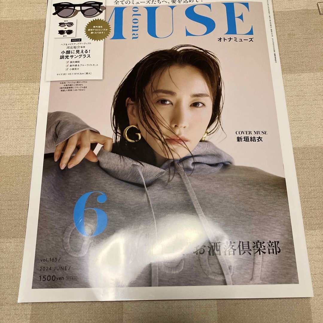 otona MUSE (オトナ ミューズ) 2024年 06月号 [雑誌] エンタメ/ホビーの雑誌(その他)の商品写真