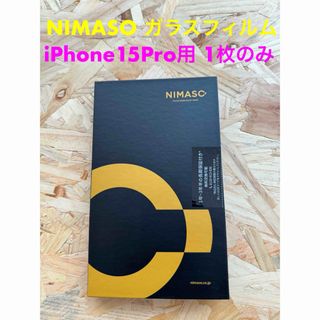 【新品※１枚のみ】NIMASO ガラスフィルム iPhone15Pro用(保護フィルム)