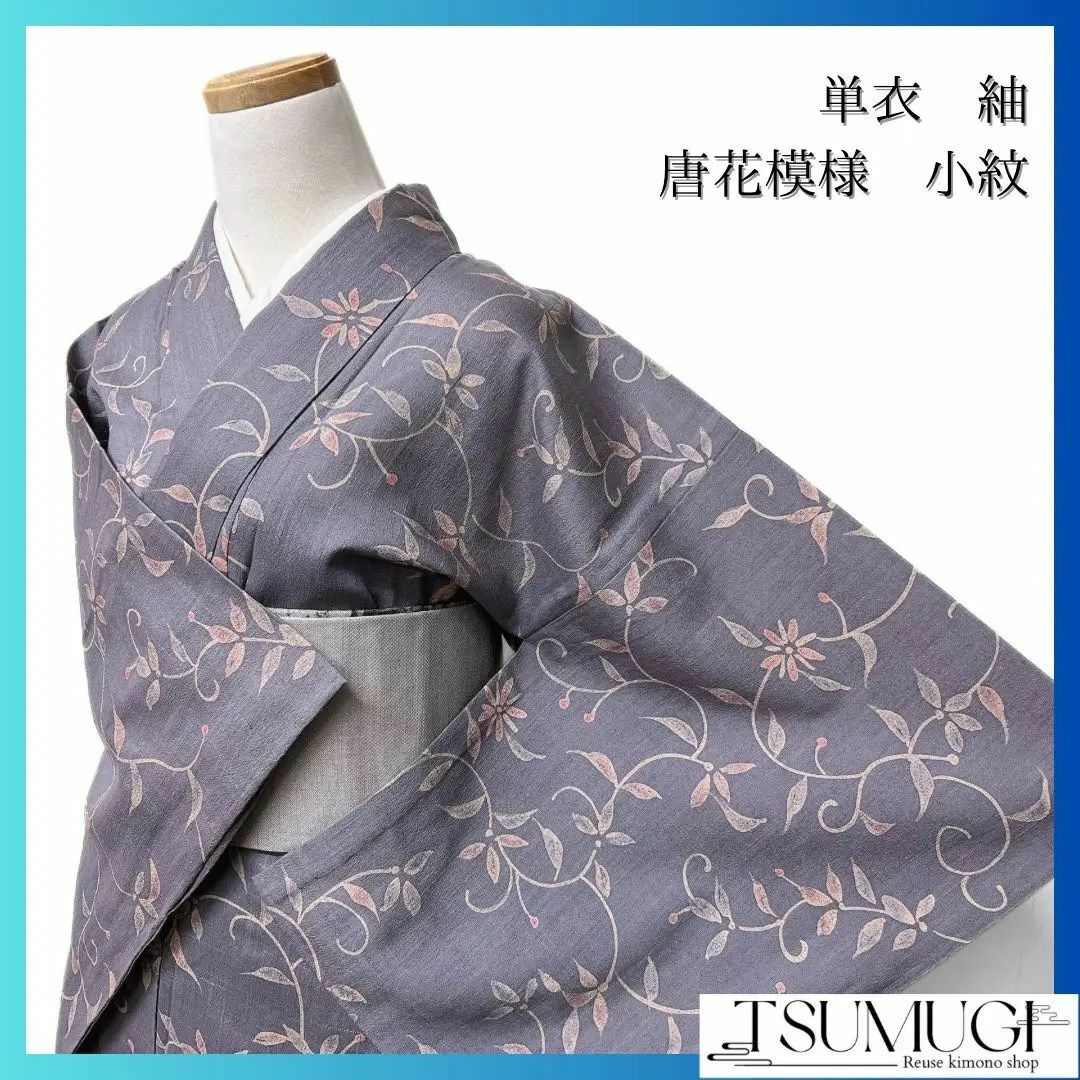 紬 小紋 単衣 唐花模様 パープル 夏用 着物 042w p 紬 小紋 単衣 唐花模様 パープル 夏用 着物 042w p