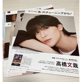 ブルーム(BLOOM)の★Myojo 高橋文哉くん切り抜き 13枚(男性タレント)