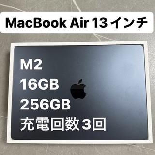 アップル(Apple)のMacBook Air M2 16GB 256GB 充電回数3回(ノートPC)