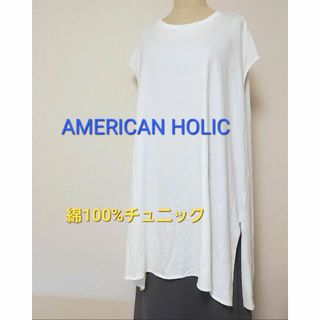 AMERICAN HOLIC - アメリカンホリック　サイドスリットカットフレアチュニック　Mサイズ