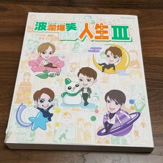 タカラヅカ(宝塚)の波瀾爆笑！？我が人生(アート/エンタメ)