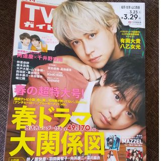 【やや難アリ】Hey! Say! JUMP☆TVガイド福岡版 3/29号(音楽/芸能)