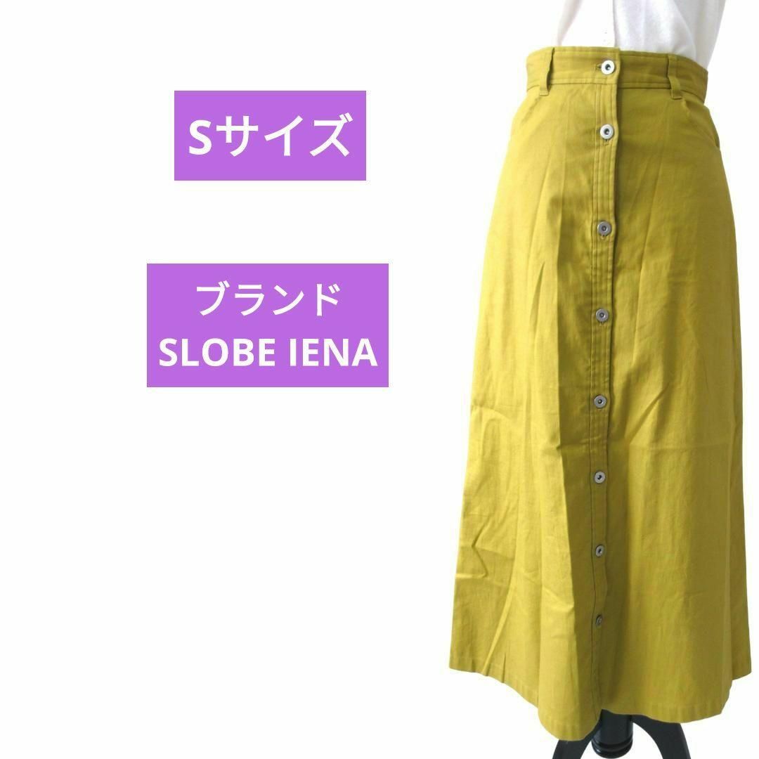 SLOBE IENA ロングスカート シンプル 綿混 厚手 36 ボタン レディースのスカート(ロングスカート)の商品写真