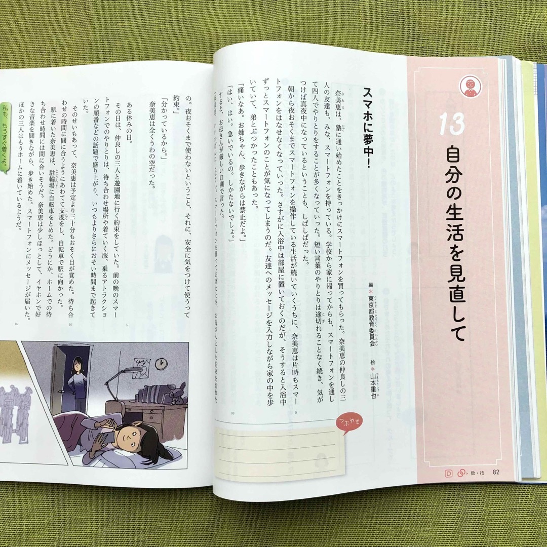 新しい道徳 3  令和3年度 中学 中3 道徳 教科書 東京書籍 テキスト エンタメ/ホビーの本(語学/参考書)の商品写真