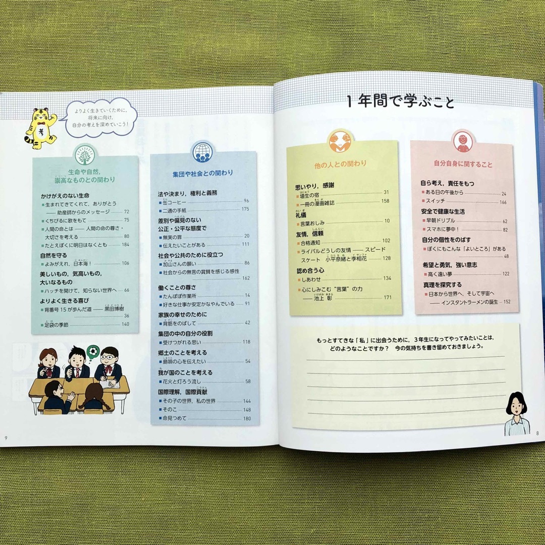 新しい道徳 3  令和3年度 中学 中3 道徳 教科書 東京書籍 テキスト エンタメ/ホビーの本(語学/参考書)の商品写真