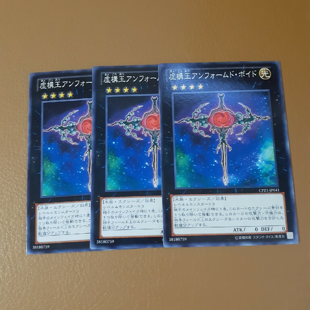 遊戯王(ユウギオウ)の遊戯王　虚構王アンフォームドボイド エンタメ/ホビーのトレーディングカード(シングルカード)の商品写真