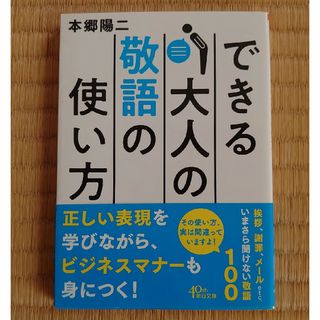 できる大人の敬語の使い方(その他)